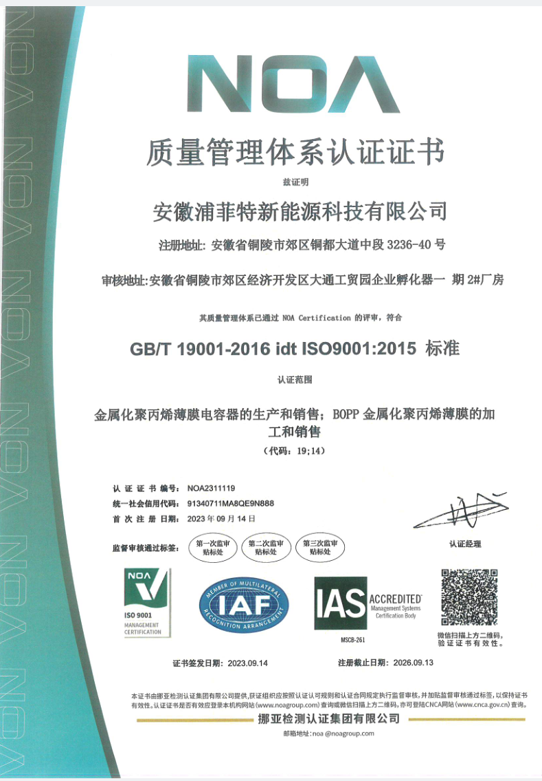 质量管理体系认证证书