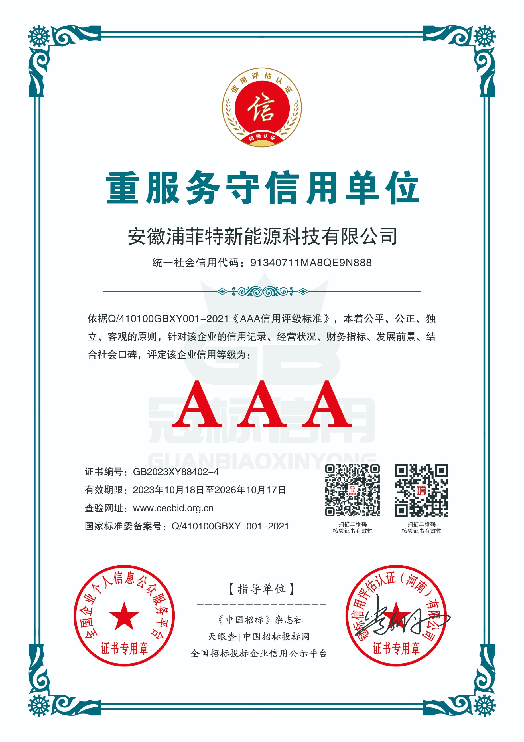 重服务守信用单位