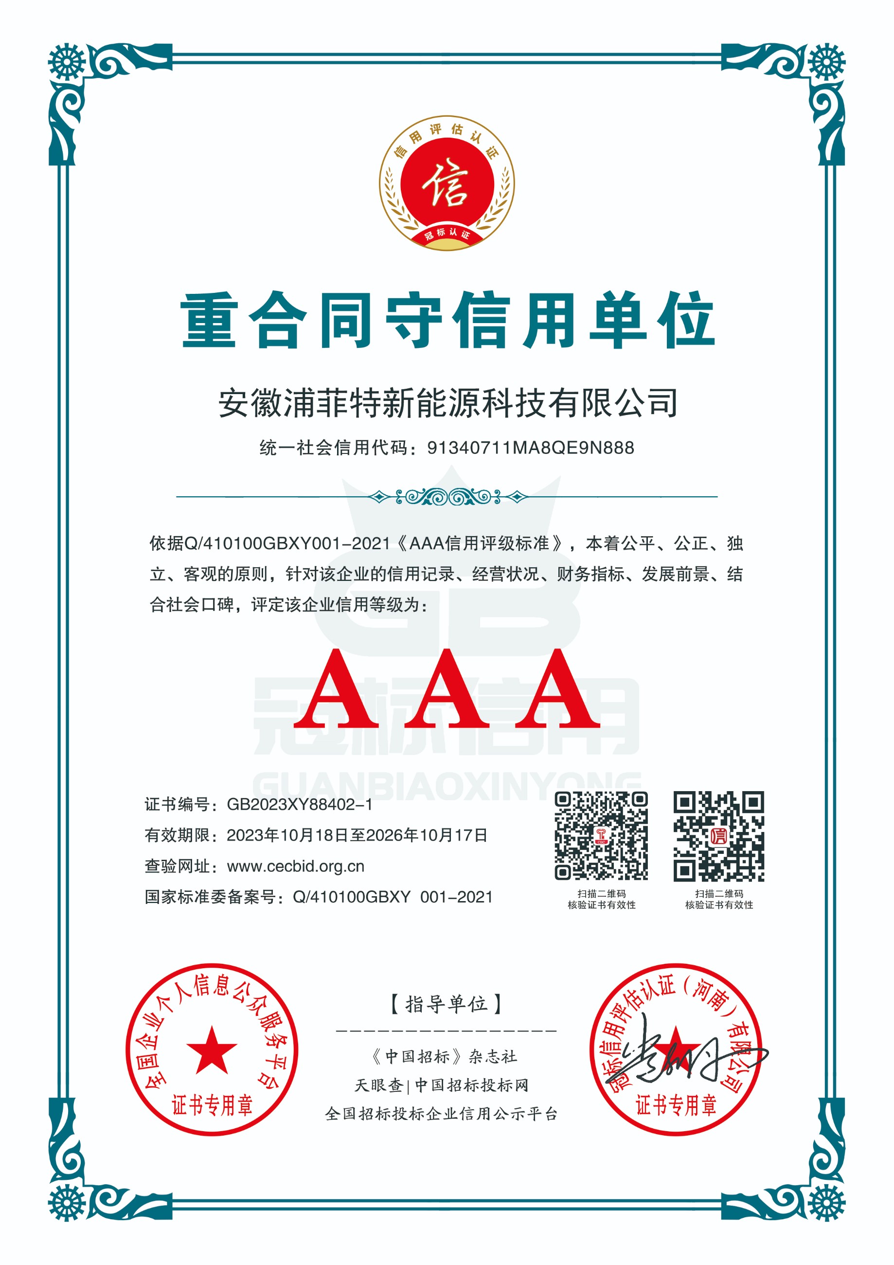 重合同守信用单位