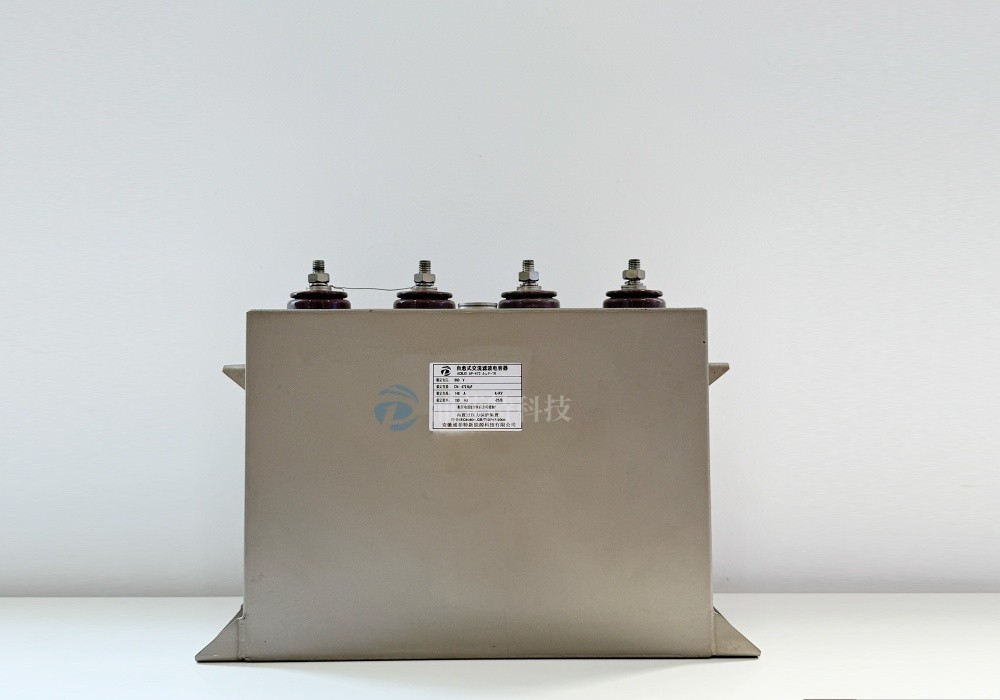 自愈式交流滤波电容