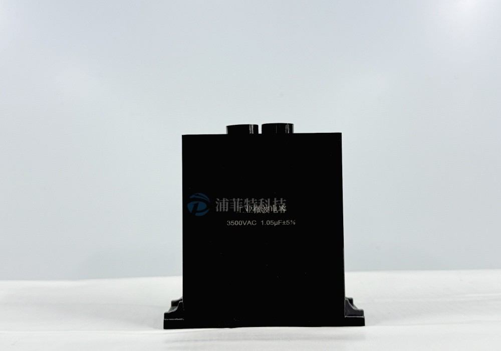 微波炉交流高压电容